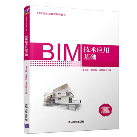 清华大学出版社-图书详情-《BIM技术应用实训教程》