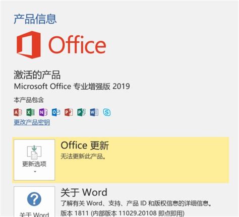 Office 2019专业增强版激活密钥分享 终身永久有效(附激活教程) _ 【IIS7站长之家】