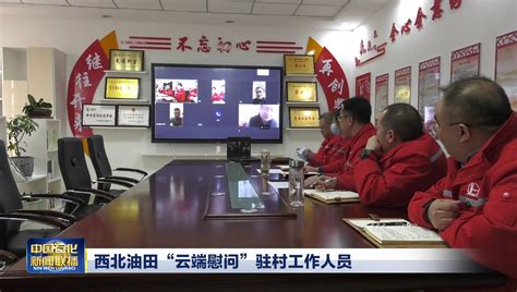 《中国石化新闻联播》第3884期 2021年02月10日_中国石化网络视频