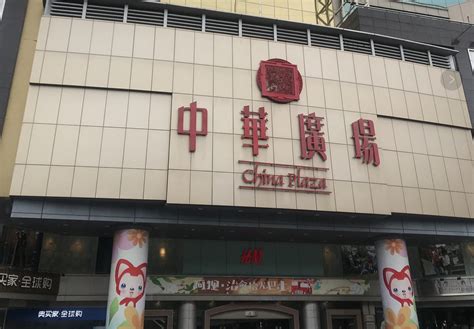 海印集团提前退出新星接手统一经营广州中华广场_联商网