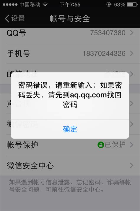 qq登录微信显示账号密码错误怎么回事-在线观看-禾坡视频