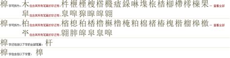 "槹" 的详细解释 汉语字典