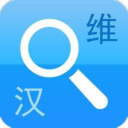 现代汉语字典app下载-现代汉语字典免费版手机版3.5 安卓版-精品下载