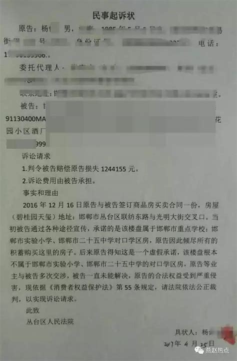 【今日热点】邯郸“碧桂园”业主起诉开发商索赔上百万