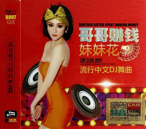 [9/5/2010][怡人唱片]汇聚当今最流行的中文金曲，精挑细选欧洲最新颖的电音和节奏：中文DJ【舞曲领秀】320K= 激动社区，陪你一起 ...