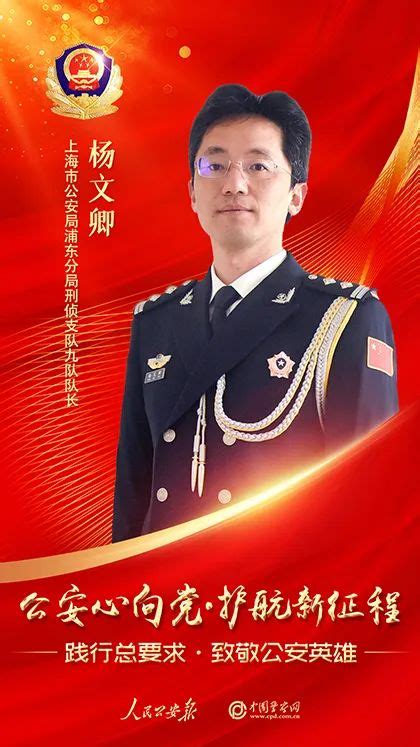 「致敬公安英雄」杨文卿：反诈战场上的先锋队长