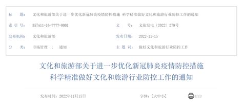 文旅部：跨省旅游经营活动不再与风险区实施联动管理 - 周到上海