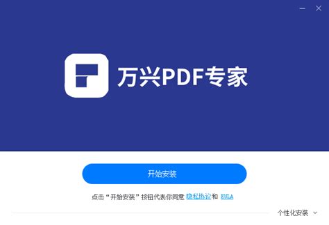 万兴PDF下载2024官方最新版_万兴PDF免费下载安装_星动下载