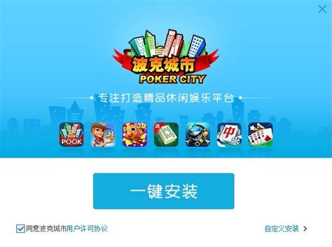 波克城市游戏大厅官方免费下载-波克城市游戏大厅客户端1.0.2.51 中文安装版-东坡下载