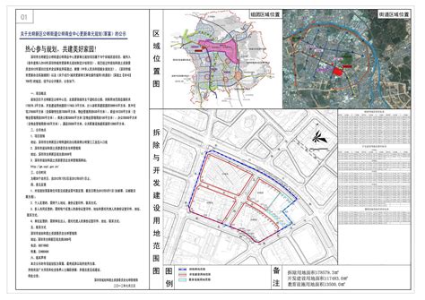 光明新区公明街道公明商业中心更新单元规划(草案)的公示
