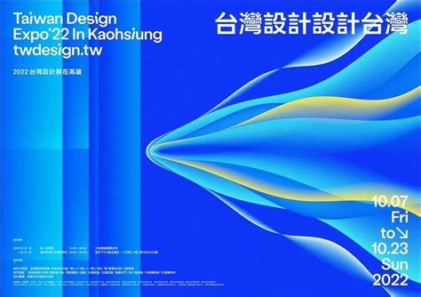 2022台湾设计展主视觉正式公布！ | 标视学院