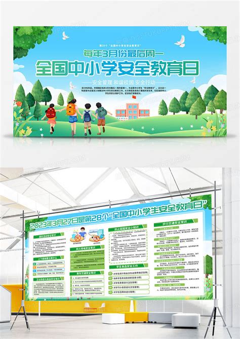 绿色全国中小学安全教育日展板设计图片下载_psd格式素材_熊猫办公