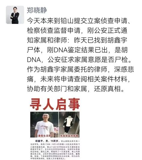 胡鑫宇事件最新进展：警方确认胡鑫宇遗体找到：系缢吊