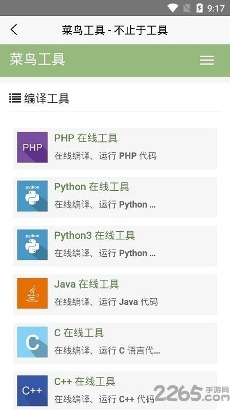 菜鸟教程在线编辑器|菜鸟教程app手机版下载(html/java/python3)v1.0-乐游网安卓下载