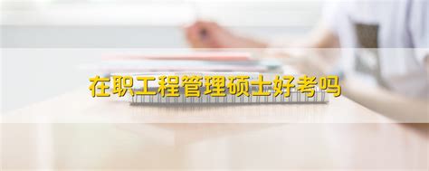 2015年上海师范大学在职硕士考研新生报到须知_上海师范大学考研录取_考研帮（kaoyan.com）