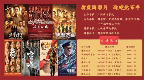 “嘉”学堂丨2019年9-10月：“我爱你中国”红色电影展播