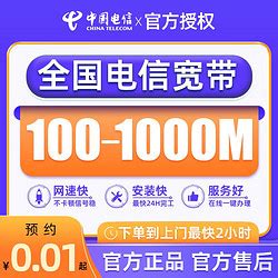 广州电信包年宽带套餐新装官方办理300M-1000M光纤城中村安装_虎窝淘