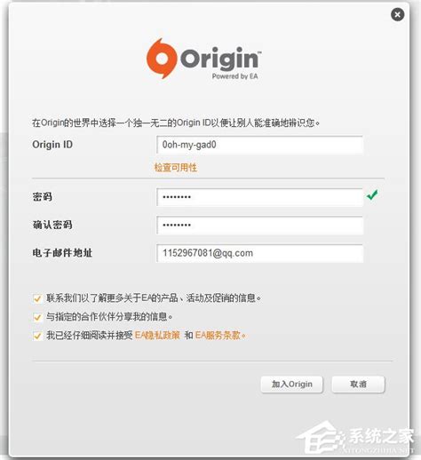 Origin注册详细教程 Origin如何注册？ - 系统之家