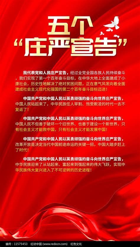 七一建党节五个庄严宣告海报设计图片_海报_编号11575453_红动中国