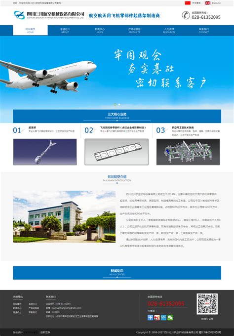 四川仨川航空机械设备有限公司 成都创新互联