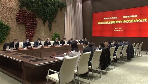 杭州市与阿里巴巴签订全面深化战略合作协议播__财经头条