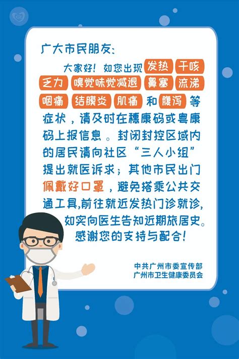 6月5日广州市新冠肺炎疫情情况 - 封面新闻