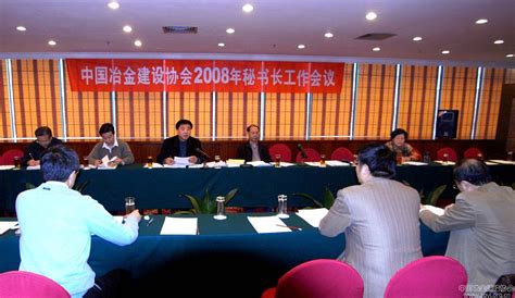 中国冶金建设协会在广东省深圳市召开2008年秘书长工作会议