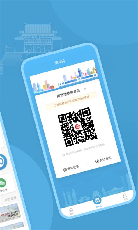 南京地铁app下载手机版2024最新免费安装