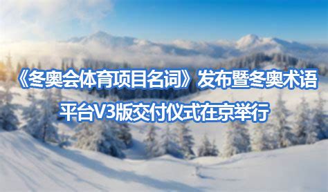 2021中国体育行业大事记：穿越周期，拥抱未来_中国体育用品业联合会