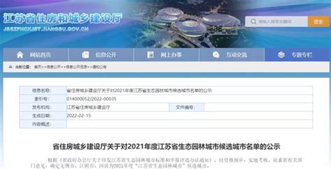 沛县列为2021年度“江苏省生态园林城市”候选城市-沛县新闻网