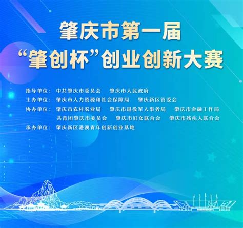 2022年第十一届中国创新创业大赛（广东•肇庆赛区）暨肇庆市第七届“星湖杯”创新创业大赛（创新团队组） - 肇庆市企业综合服务平台