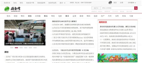 海南网-海南网官网:海南有影响力的主流门户网站-禾坡网
