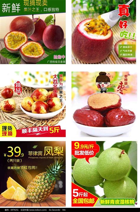 淘宝天猫水果主图直通车模板图片下载_红动中国