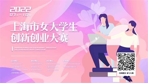 上海市女大学生创新创业大赛启动，毕业5年以内可参赛_浦江头条_澎湃新闻-The Paper