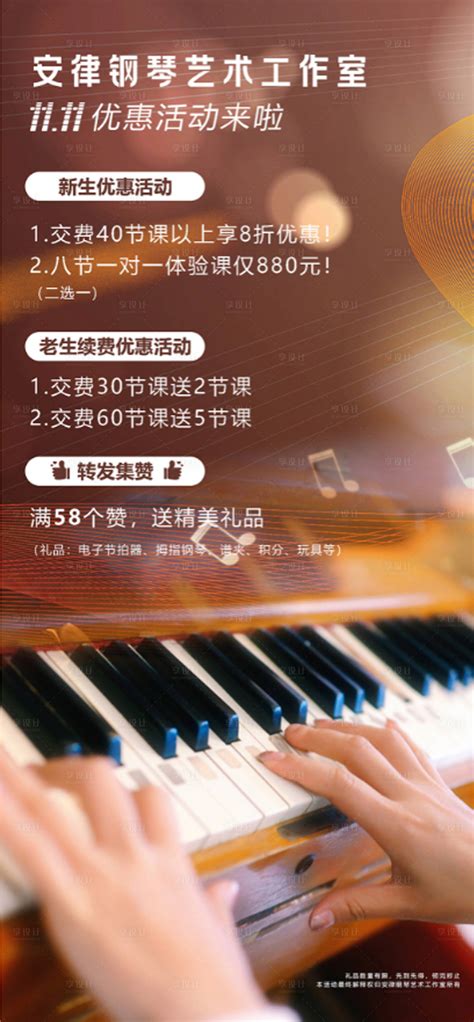 钢琴培训班海报模板素材-正版图片400196320-摄图网