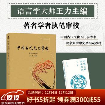 《中国古代文化常识》 - 搜狗百科