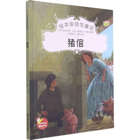 猪倌（2021年中国电影出版社出版的图书）_百度百科