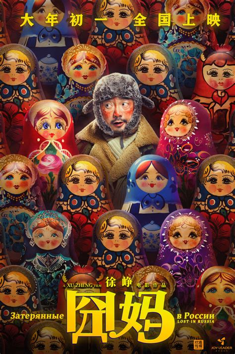 【新片资讯】电影《囧妈》发布“囧拍俄罗斯”系列海报.