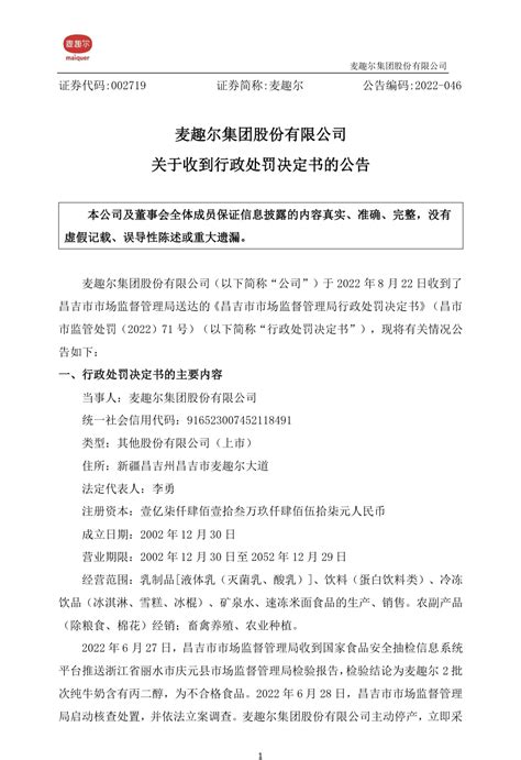 纯牛奶不合格 麦趣尔被罚7315.1万 称已全部整改完毕_长江云 - 湖北网络广播电视台官方网站