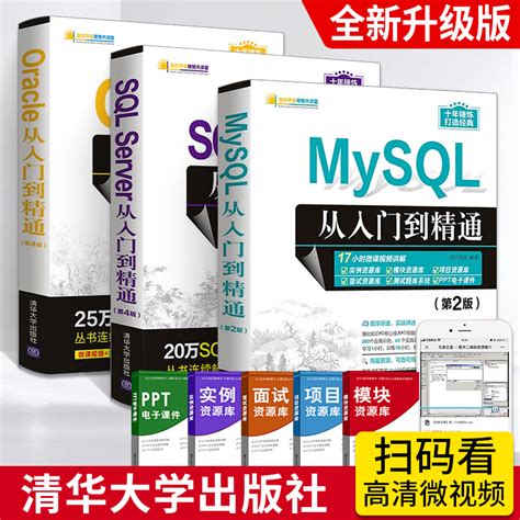 MySQL+Oracle+SQL Server从入门到精通全3册数据库基础进阶教程书高性能mysql8优化数据库技术开发原理及应用书籍sql必 ...