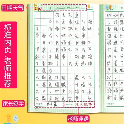 日记的格式图片
