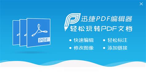 迅捷pdf编辑器官方下载-迅捷pdf编辑器免费版-迅捷pdf编辑软件 - 极光下载站