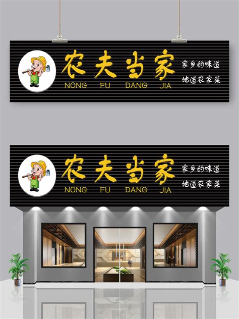10款简单大气的饭店门头招牌设计，看看有你喜欢的那一款吗？