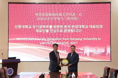 韩国汉阳大学代表一行到访我院座谈交流-山东大学电气工程学院