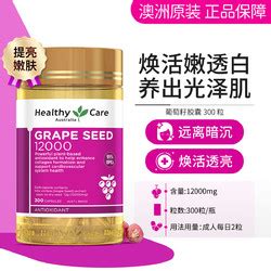 【省30元】澳世康功能营养_HealthyCare 澳世康 澳洲葡萄籽胶囊300粒 原花青素美颜抗初老肌肤透亮有光泽多少钱-什么值得买