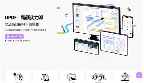 UPDF-简洁高效的 PDF 编辑器 | 只读