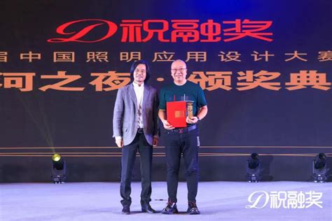 第十一届“祝融奖”中国照明应用设计大赛