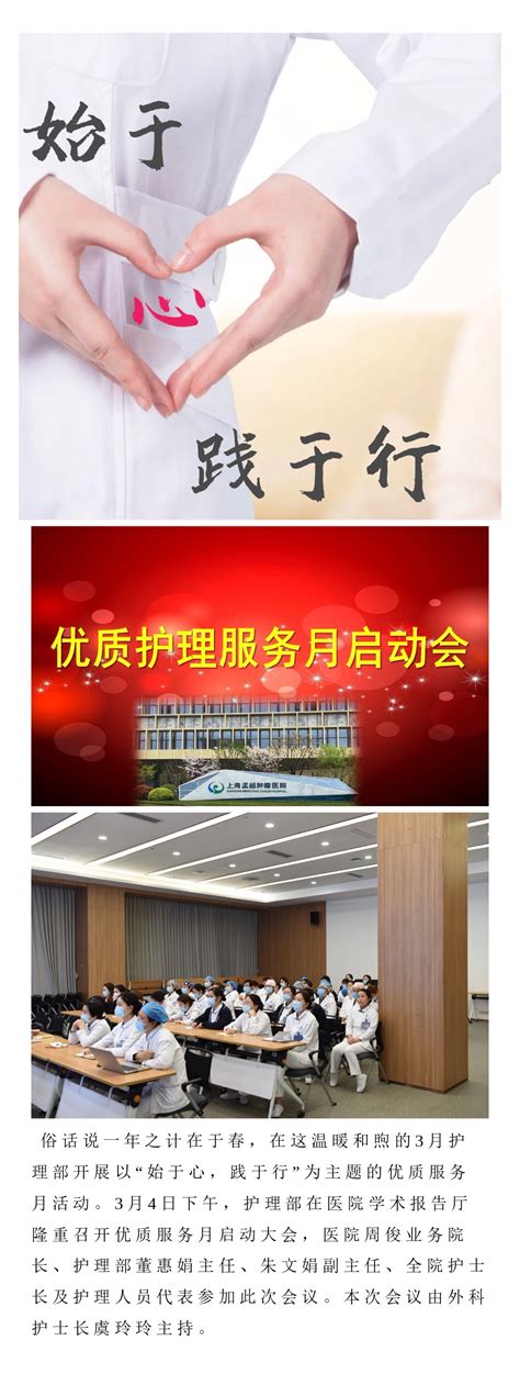 护理部开展以“始于心——践于行”为主题的优质护理服务月活动-上海孟超肿瘤医院