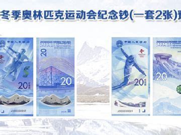 香港冬奥会纪念钞怎么预约2021 - 参考消息网