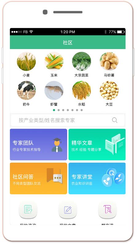中国农技推广电脑版下载-中国农技推广平台下载v1.4.8 官方pc版-绿色资源网